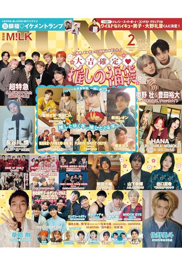 JUNON 2025年01月号《臨増版》 | 主婦と生活社 |本 | 通販 | Amazon